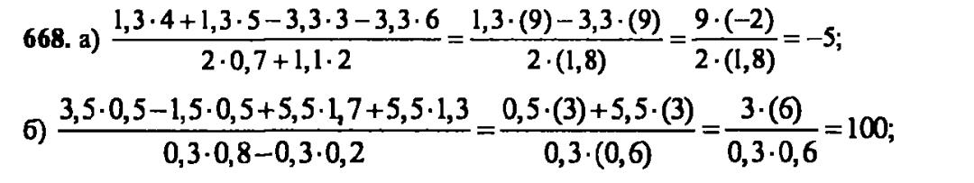 гдз математика Зубарева 6 класс ответ и подробное решение с объяснениями задачи № 668 (1)