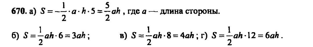 гдз математика Зубарева 6 класс ответ и подробное решение с объяснениями задачи № 670