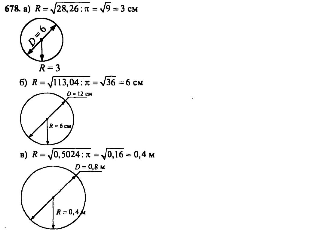 гдз математика Зубарева 6 класс ответ и подробное решение с объяснениями задачи № 678 (1)