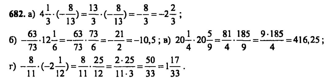 гдз математика Зубарева 6 класс ответ и подробное решение с объяснениями задачи № 682