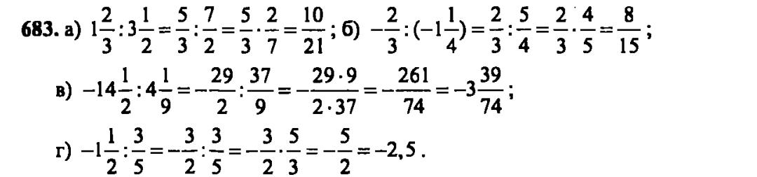 гдз математика Зубарева 6 класс ответ и подробное решение с объяснениями задачи № 683