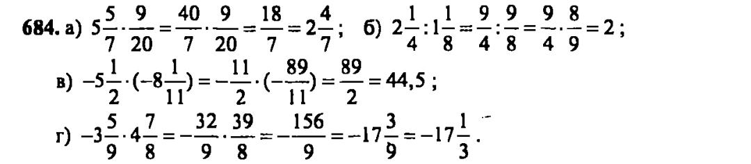 гдз математика Зубарева 6 класс ответ и подробное решение с объяснениями задачи № 684