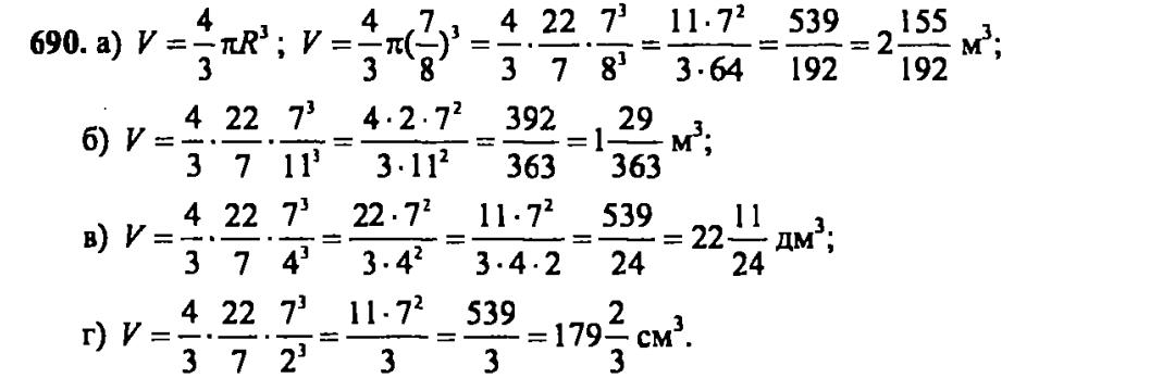 гдз математика Зубарева 6 класс ответ и подробное решение с объяснениями задачи № 690