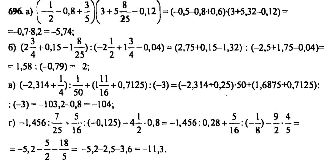 гдз математика Зубарева 6 класс ответ и подробное решение с объяснениями задачи № 696