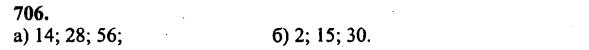 гдз математика Зубарева 6 класс ответ и подробное решение с объяснениями задачи № 706