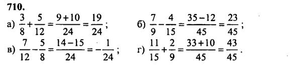 гдз математика Зубарева 6 класс ответ и подробное решение с объяснениями задачи № 710