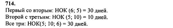 гдз математика Зубарева 6 класс ответ и подробное решение с объяснениями задачи № 714