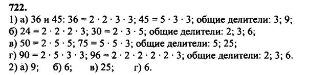 гдз математика Зубарева 6 класс ответ и подробное решение с объяснениями задачи № 722