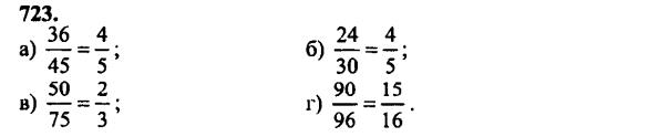 гдз математика Зубарева 6 класс ответ и подробное решение с объяснениями задачи № 723