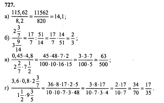 гдз математика Зубарева 6 класс ответ и подробное решение с объяснениями задачи № 727