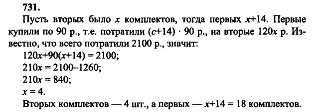 гдз математика Зубарева 6 класс ответ и подробное решение с объяснениями задачи № 731