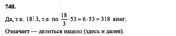 гдз математика Зубарева 6 класс ответ и подробное решение с объяснениями задачи № 740