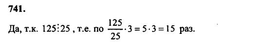 гдз математика Зубарева 6 класс ответ и подробное решение с объяснениями задачи № 741