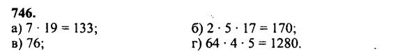 гдз математика Зубарева 6 класс ответ и подробное решение с объяснениями задачи № 746