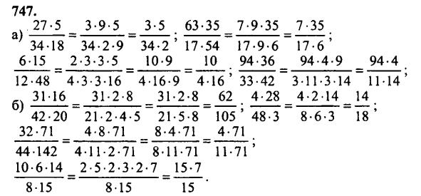 гдз математика Зубарева 6 класс ответ и подробное решение с объяснениями задачи № 747