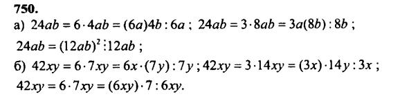 гдз математика Зубарева 6 класс ответ и подробное решение с объяснениями задачи № 750