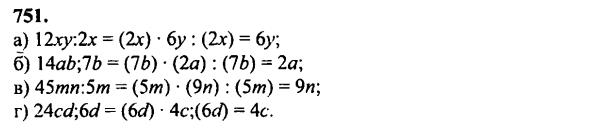гдз математика Зубарева 6 класс ответ и подробное решение с объяснениями задачи № 751