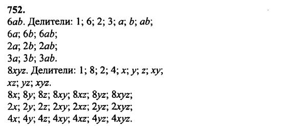 гдз математика Зубарева 6 класс ответ и подробное решение с объяснениями задачи № 752