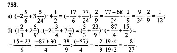 гдз математика Зубарева 6 класс ответ и подробное решение с объяснениями задачи № 758
