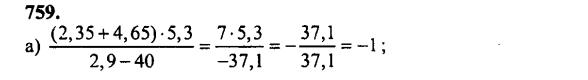 гдз математика Зубарева 6 класс ответ и подробное решение с объяснениями задачи № 759 (1)