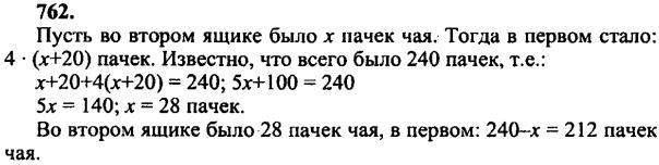 гдз математика Зубарева 6 класс ответ и подробное решение с объяснениями задачи № 762