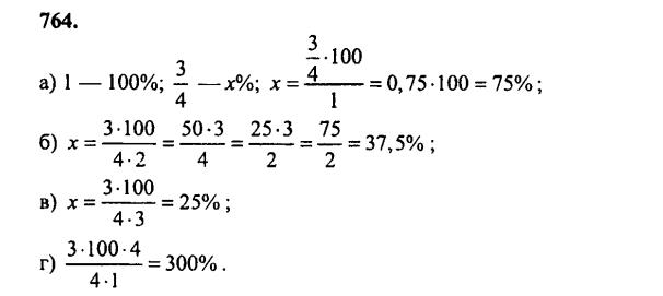 гдз математика Зубарева 6 класс ответ и подробное решение с объяснениями задачи № 764