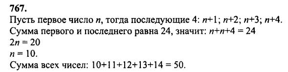 гдз математика Зубарева 6 класс ответ и подробное решение с объяснениями задачи № 767