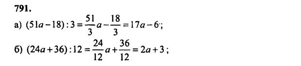 гдз математика Зубарева 6 класс ответ и подробное решение с объяснениями задачи № 791 (1)