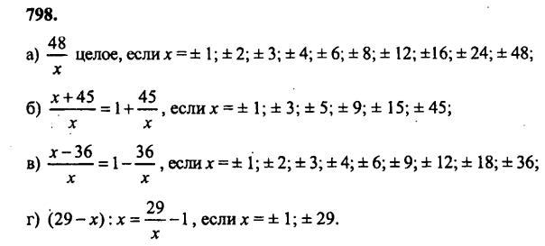 гдз математика Зубарева 6 класс ответ и подробное решение с объяснениями задачи № 798
