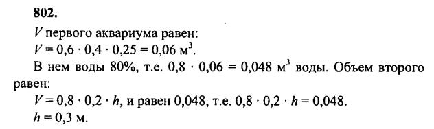 гдз математика Зубарева 6 класс ответ и подробное решение с объяснениями задачи № 802