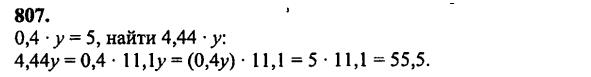 гдз математика Зубарева 6 класс ответ и подробное решение с объяснениями задачи № 807