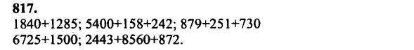 гдз математика Зубарева 6 класс ответ и подробное решение с объяснениями задачи № 817