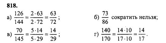 гдз математика Зубарева 6 класс ответ и подробное решение с объяснениями задачи № 818