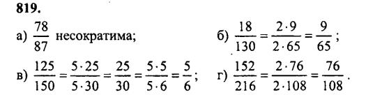 гдз математика Зубарева 6 класс ответ и подробное решение с объяснениями задачи № 819