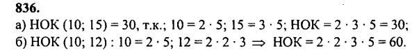 гдз математика Зубарева 6 класс ответ и подробное решение с объяснениями задачи № 836
