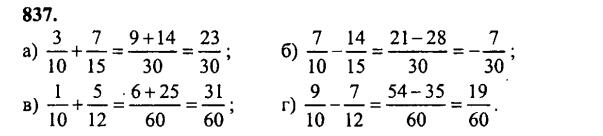 гдз математика Зубарева 6 класс ответ и подробное решение с объяснениями задачи № 837