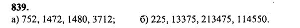 гдз математика Зубарева 6 класс ответ и подробное решение с объяснениями задачи № 839
