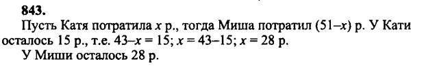 гдз математика Зубарева 6 класс ответ и подробное решение с объяснениями задачи № 843