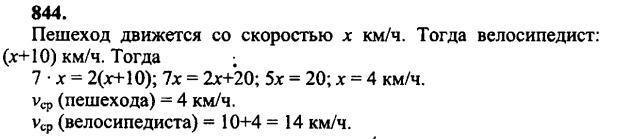 гдз математика Зубарева 6 класс ответ и подробное решение с объяснениями задачи № 844
