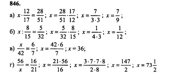 гдз математика Зубарева 6 класс ответ и подробное решение с объяснениями задачи № 846