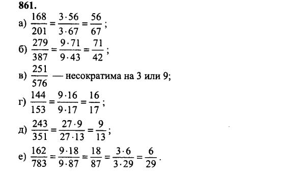 гдз математика Зубарева 6 класс ответ и подробное решение с объяснениями задачи № 861