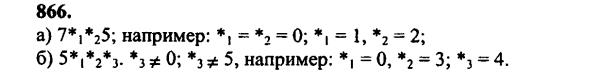 гдз математика Зубарева 6 класс ответ и подробное решение с объяснениями задачи № 866
