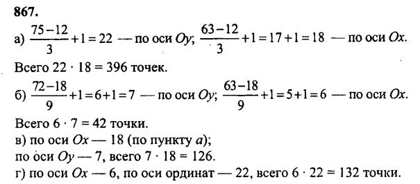 гдз математика Зубарева 6 класс ответ и подробное решение с объяснениями задачи № 867