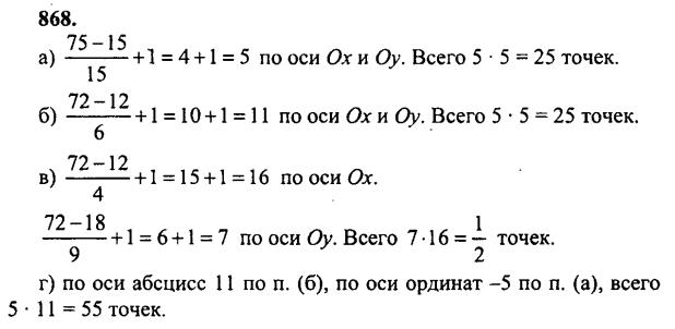 гдз математика Зубарева 6 класс ответ и подробное решение с объяснениями задачи № 868