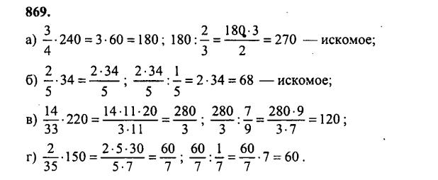 гдз математика Зубарева 6 класс ответ и подробное решение с объяснениями задачи № 869