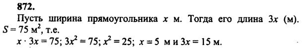 гдз математика Зубарева 6 класс ответ и подробное решение с объяснениями задачи № 872