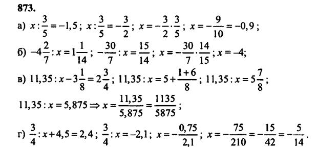 гдз математика Зубарева 6 класс ответ и подробное решение с объяснениями задачи № 873