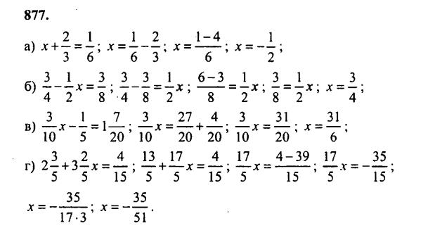 гдз математика Зубарева 6 класс ответ и подробное решение с объяснениями задачи № 877