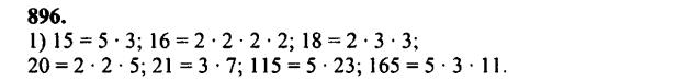 гдз математика Зубарева 6 класс ответ и подробное решение с объяснениями задачи № 896