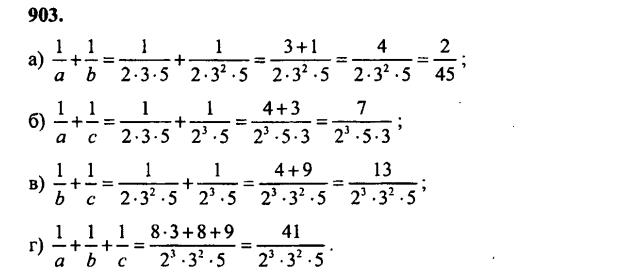 гдз математика Зубарева 6 класс ответ и подробное решение с объяснениями задачи № 903